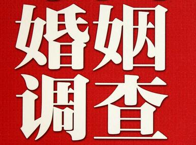 婚姻需要约束自己-淮南市私人调查